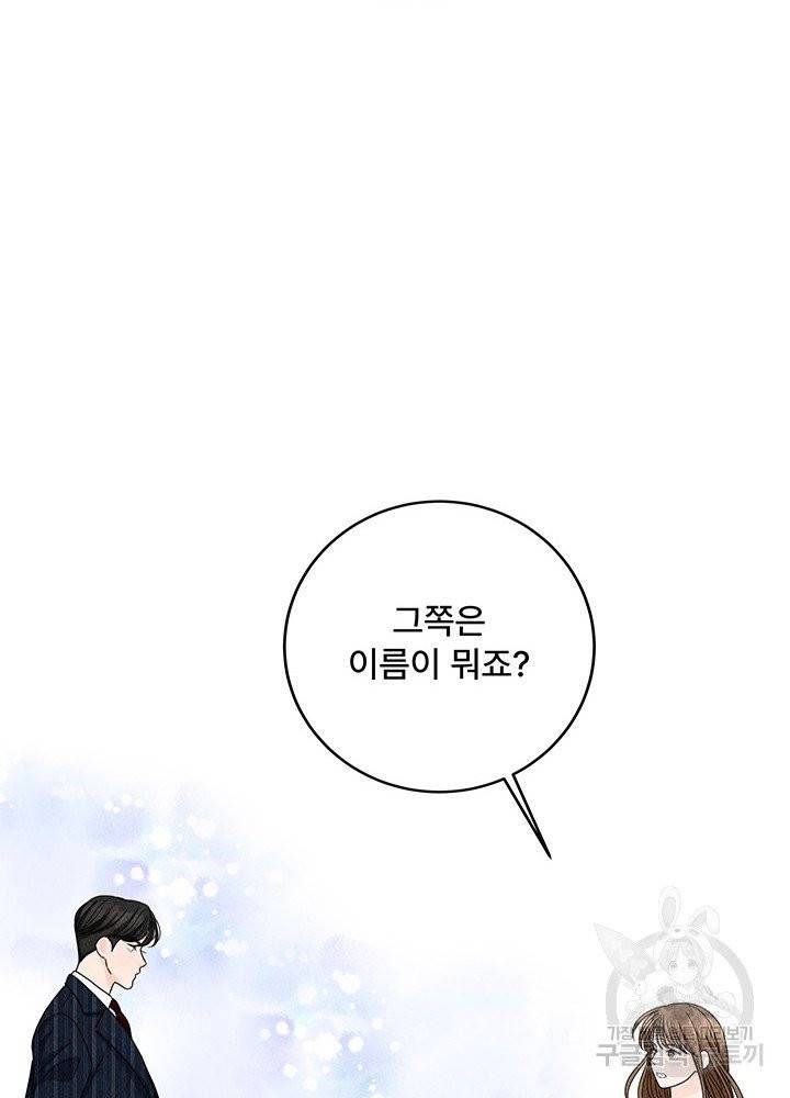 아내를 구하는 4가지 방법 13화 72