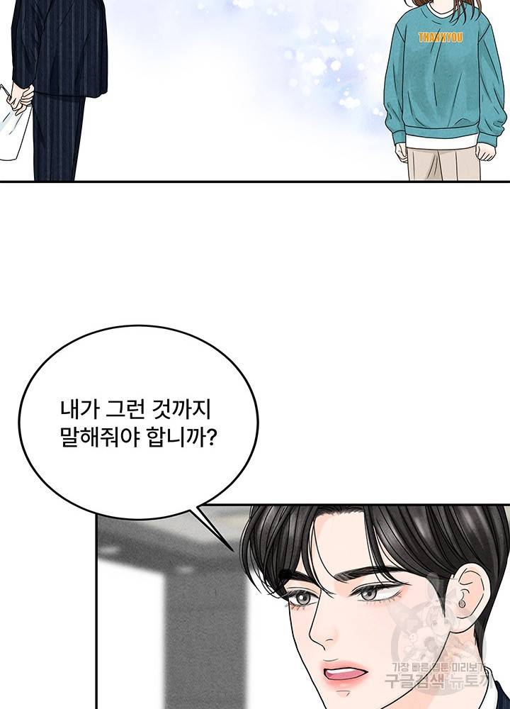 아내를 구하는 4가지 방법 13화 73