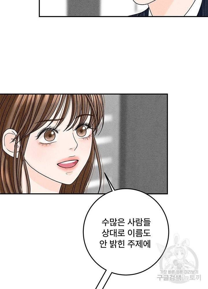 아내를 구하는 4가지 방법 13화 74