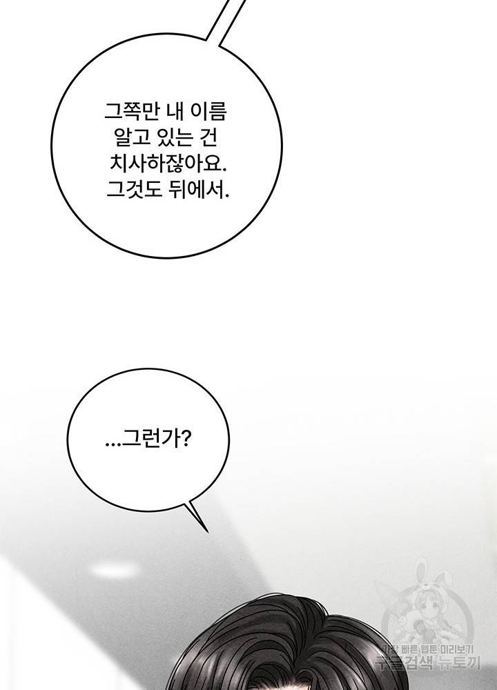 아내를 구하는 4가지 방법 13화 75