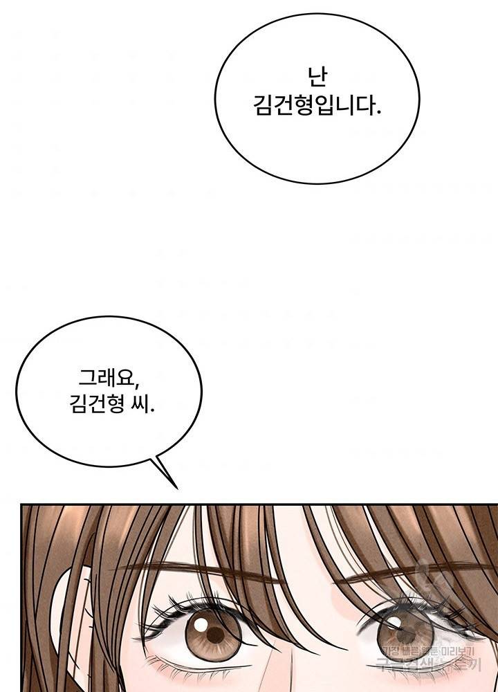 아내를 구하는 4가지 방법 13화 77