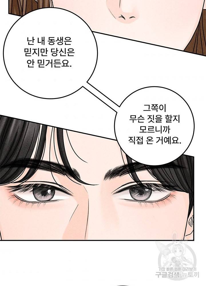 아내를 구하는 4가지 방법 13화 78