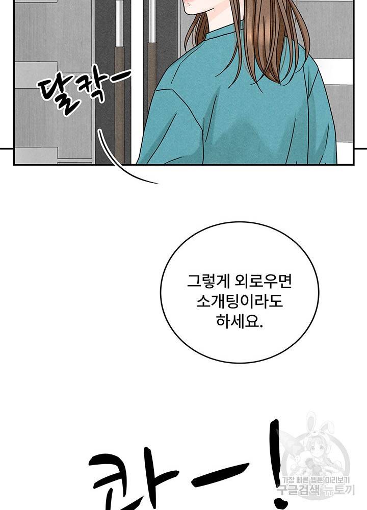 아내를 구하는 4가지 방법 13화 80