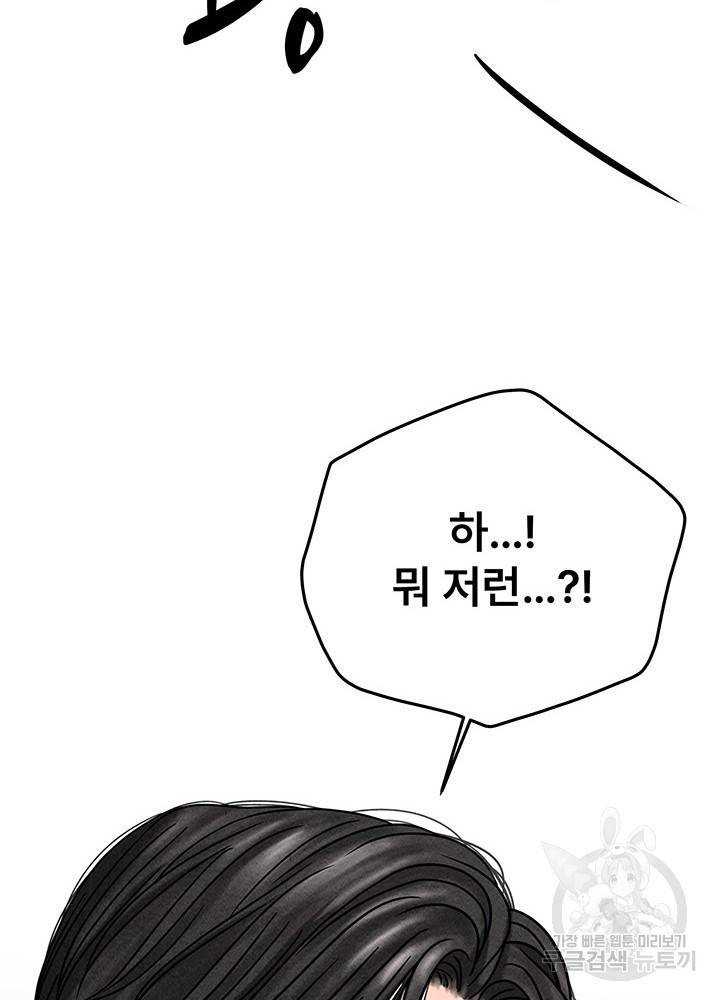 아내를 구하는 4가지 방법 13화 81