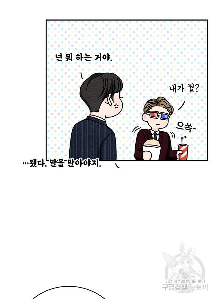 아내를 구하는 4가지 방법 13화 83