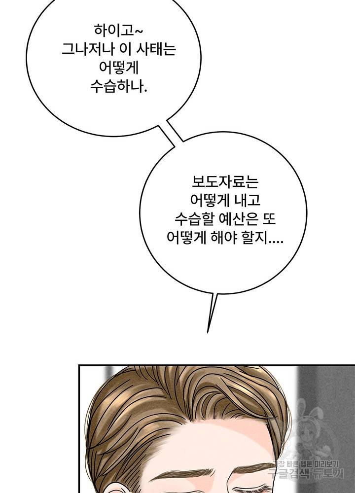 아내를 구하는 4가지 방법 13화 84