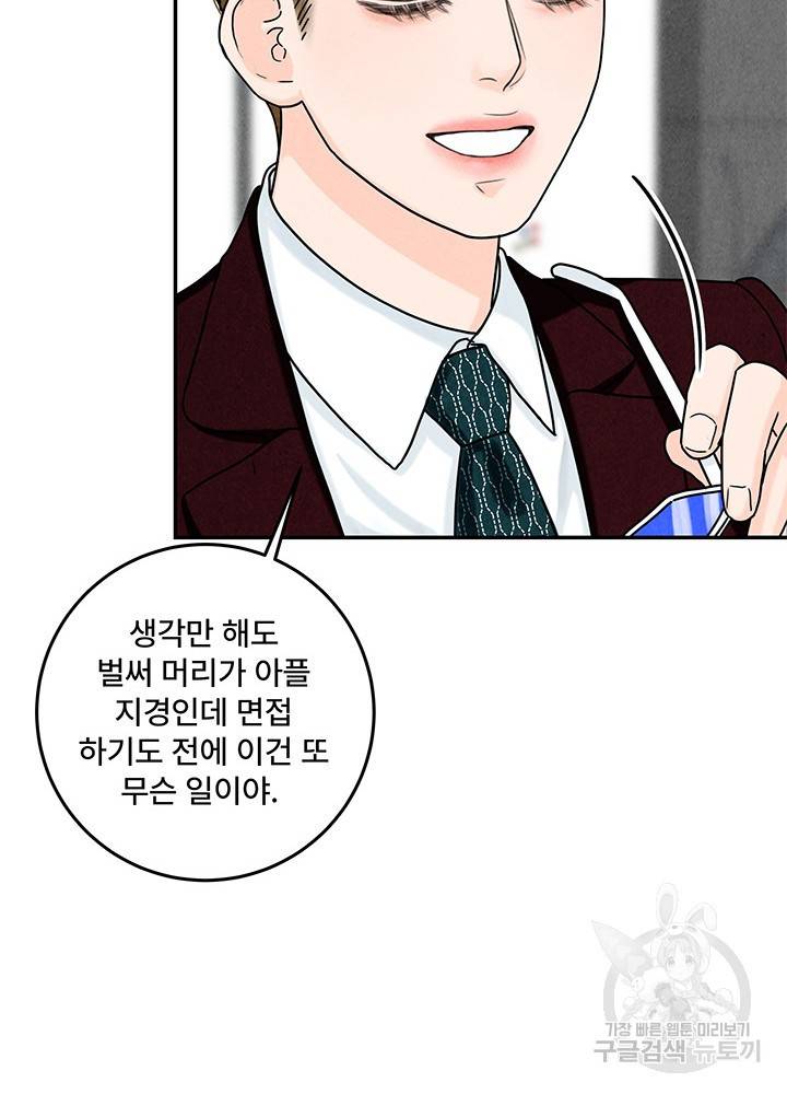 아내를 구하는 4가지 방법 13화 85