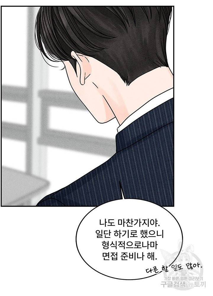 아내를 구하는 4가지 방법 13화 86