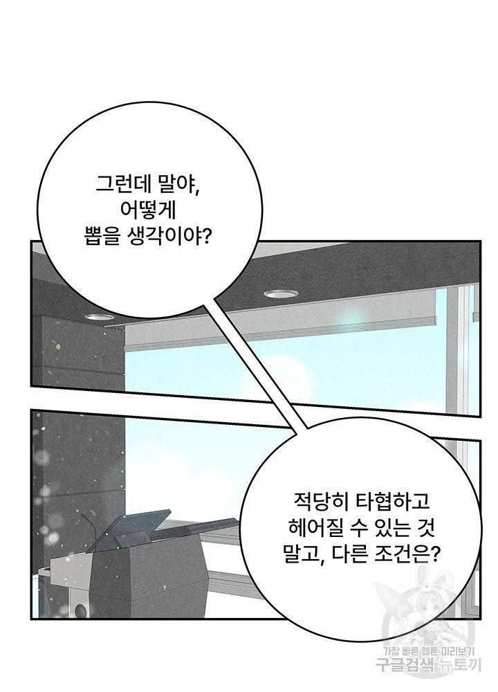 아내를 구하는 4가지 방법 13화 87