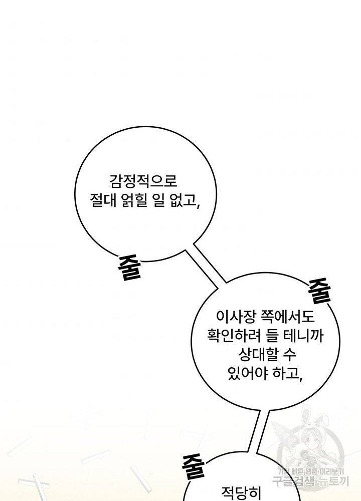 아내를 구하는 4가지 방법 13화 88