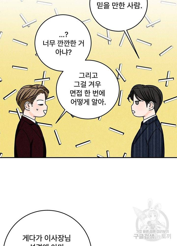 아내를 구하는 4가지 방법 13화 89