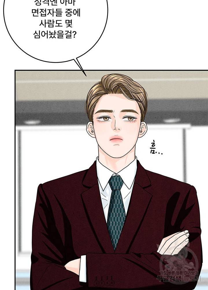 아내를 구하는 4가지 방법 13화 90