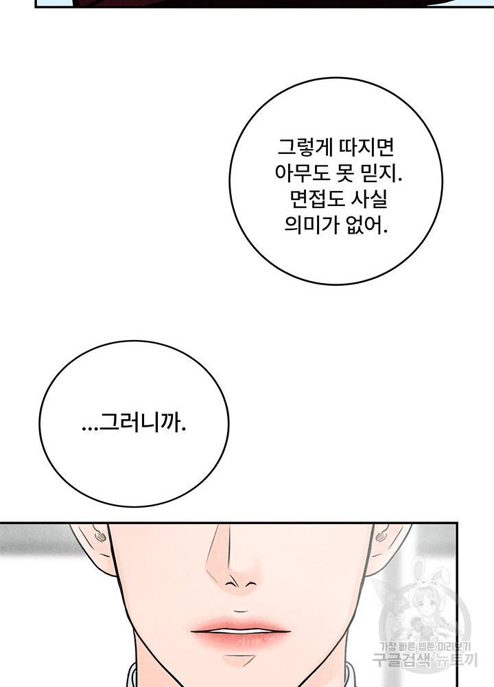 아내를 구하는 4가지 방법 13화 91