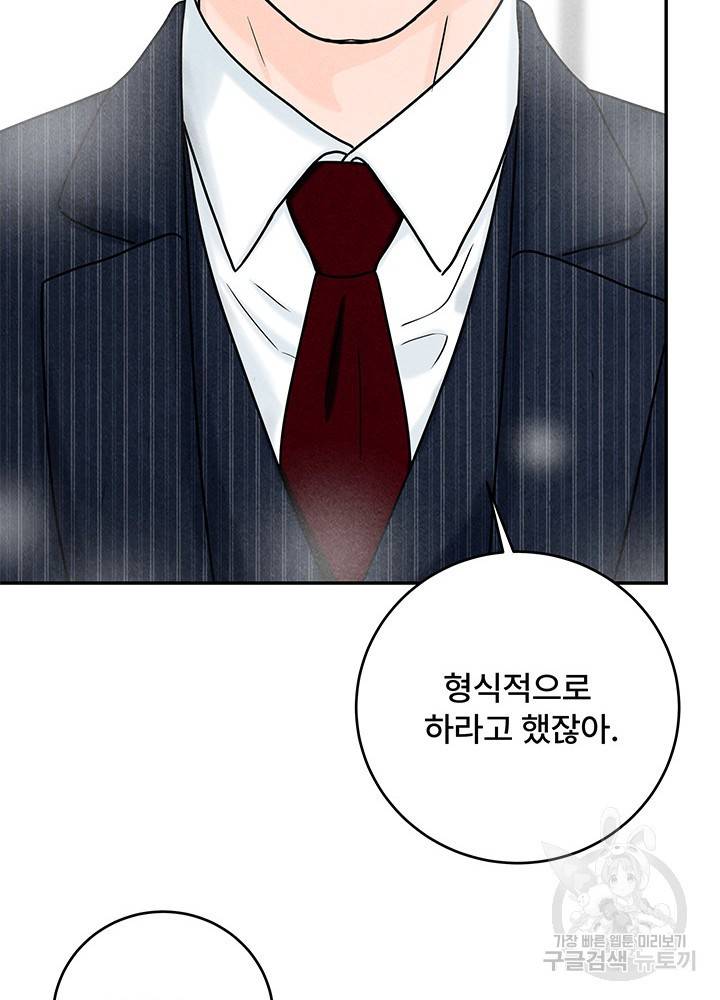 아내를 구하는 4가지 방법 13화 92
