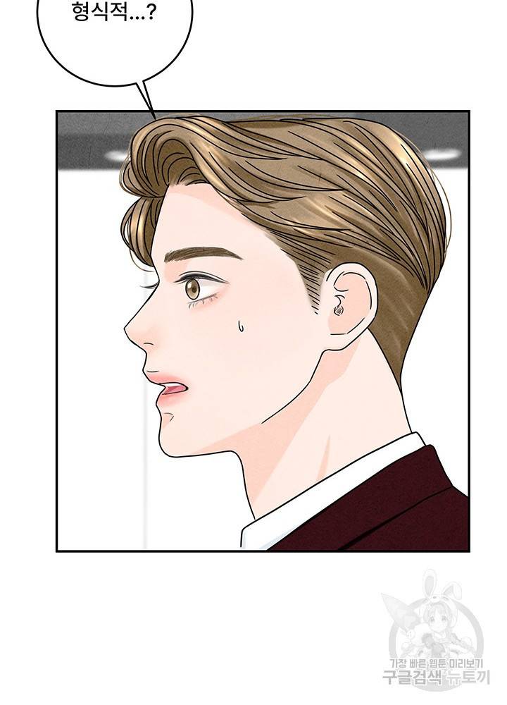 아내를 구하는 4가지 방법 13화 93