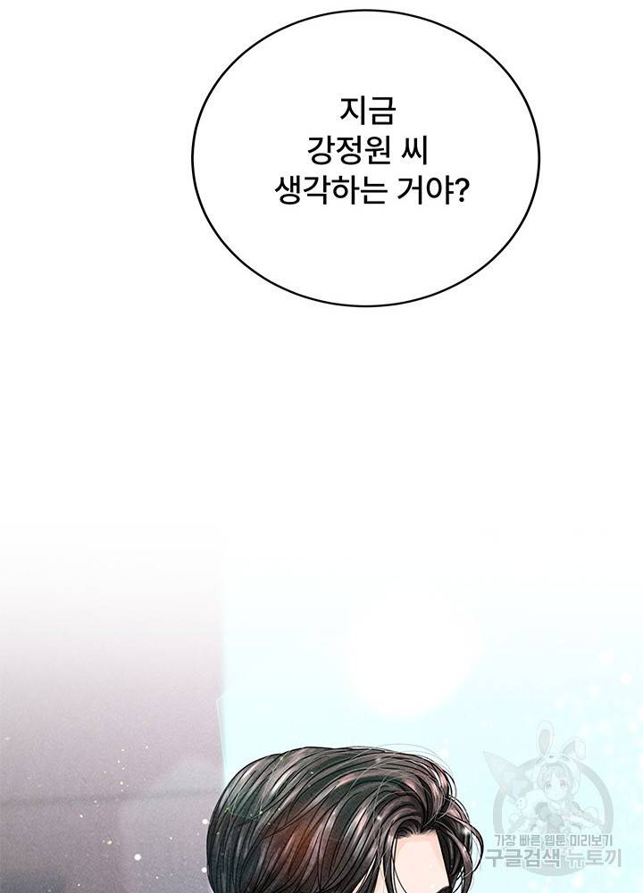 아내를 구하는 4가지 방법 13화 95