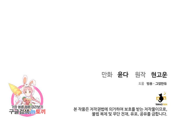 아내를 구하는 4가지 방법 13화 97