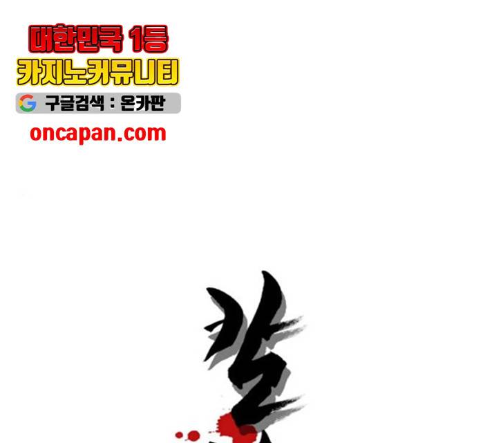 칼부림 - 4부 105화 1