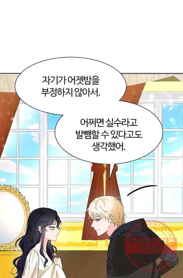 이별을 희망합니다 83화 1