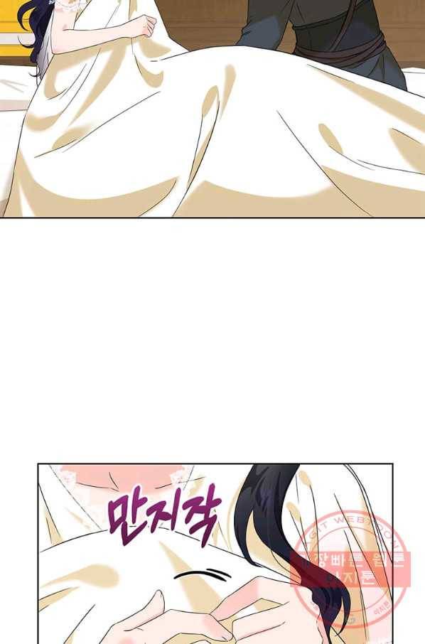 이별을 희망합니다 83화 2