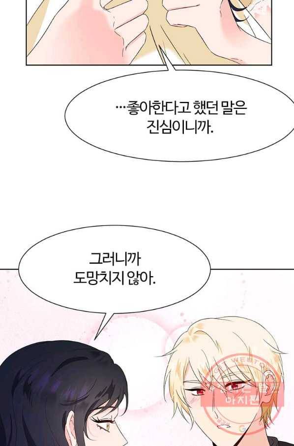 이별을 희망합니다 83화 3