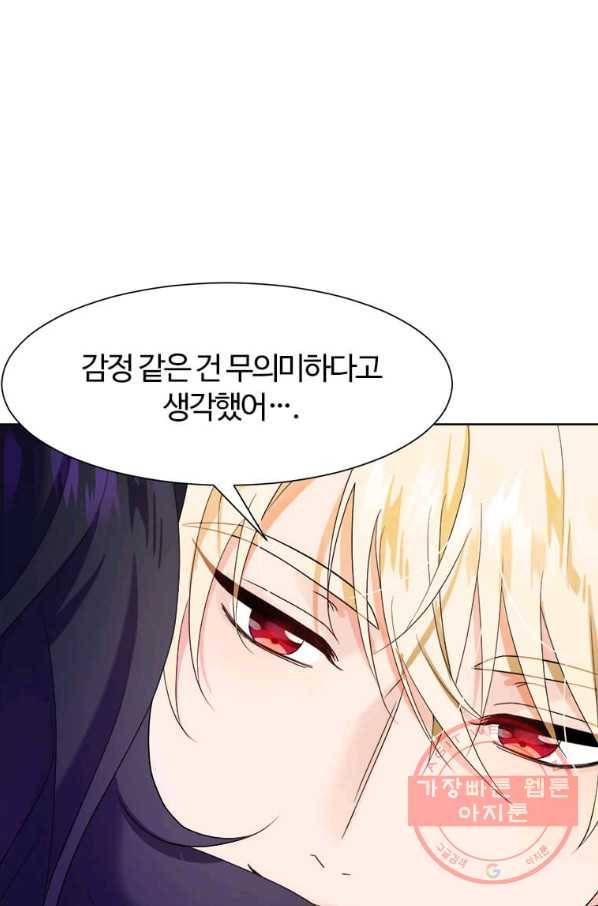 이별을 희망합니다 83화 6