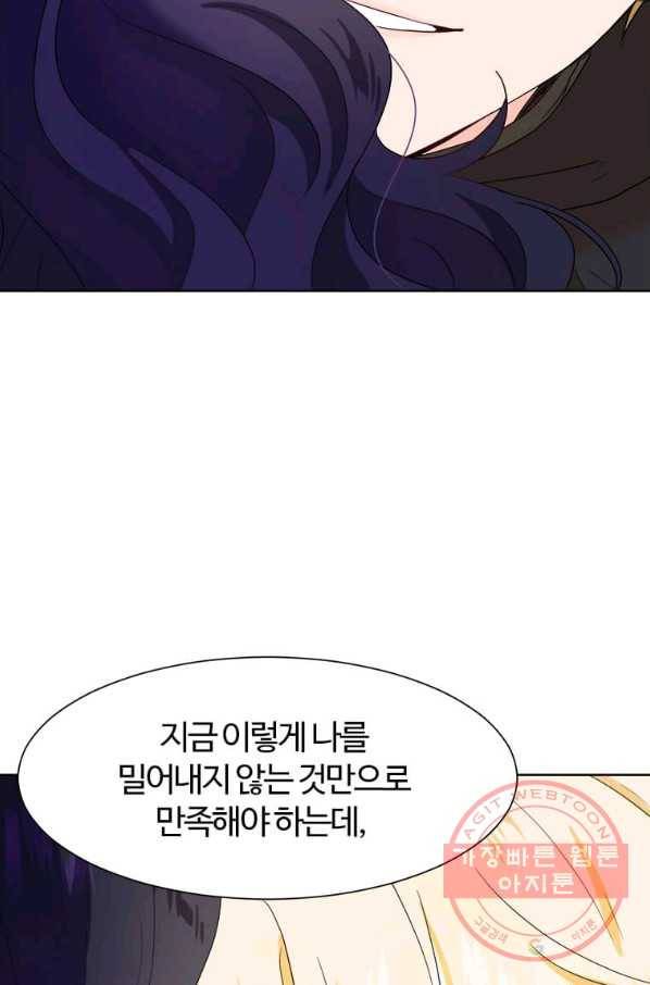이별을 희망합니다 83화 7