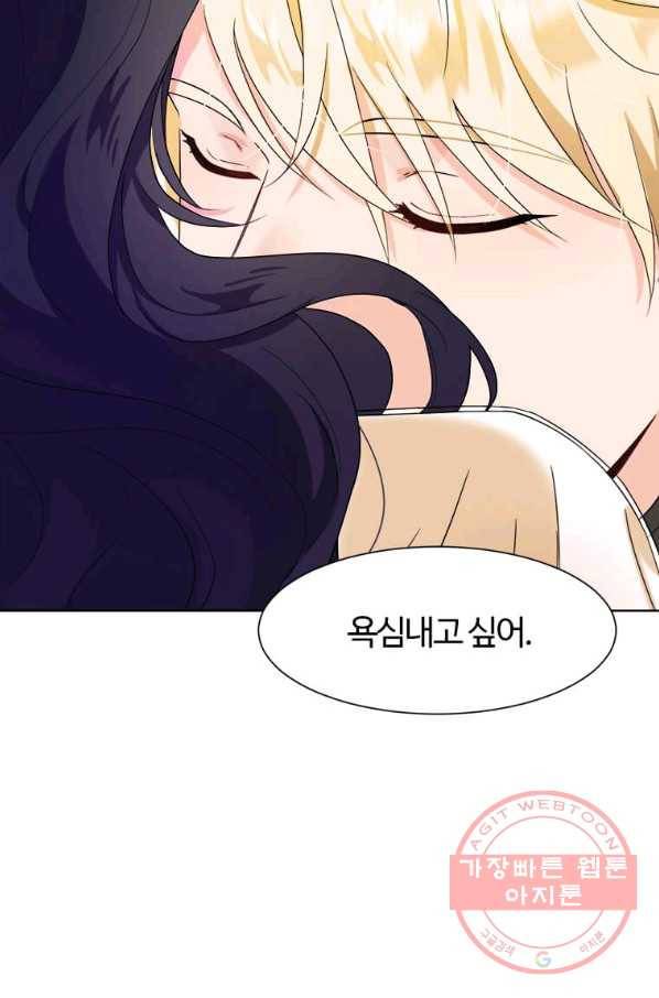 이별을 희망합니다 83화 8