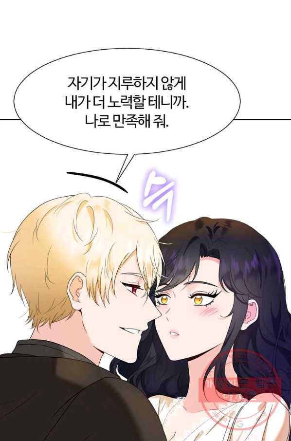이별을 희망합니다 83화 9