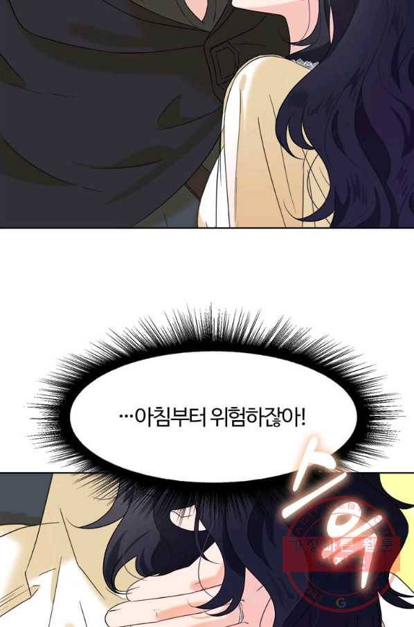 이별을 희망합니다 83화 12