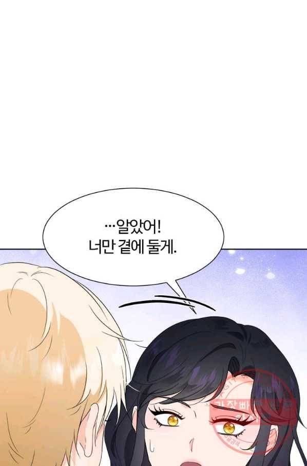 이별을 희망합니다 83화 18