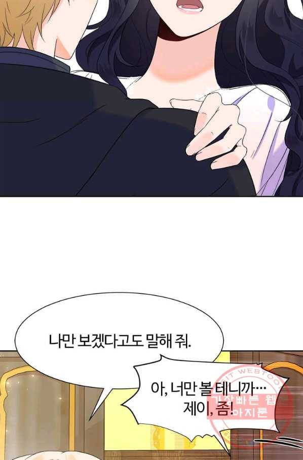 이별을 희망합니다 83화 19