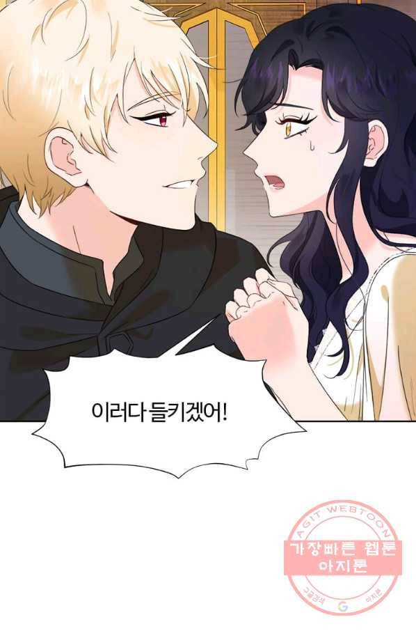 이별을 희망합니다 83화 20