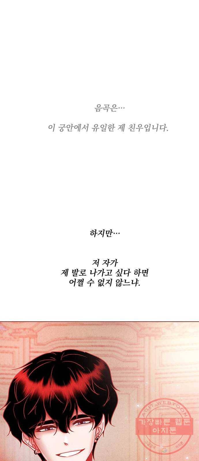 뱀은 꽃을 먹는가 38화 1