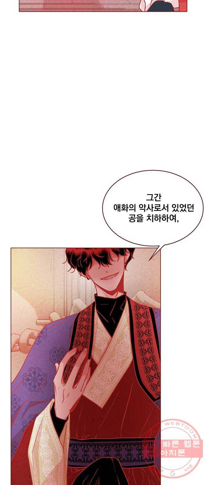 뱀은 꽃을 먹는가 38화 6