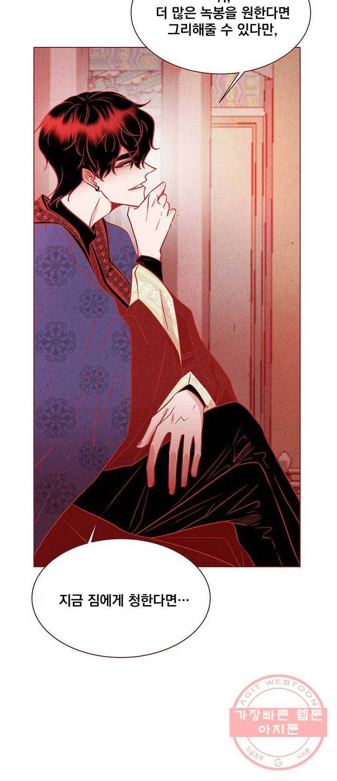 뱀은 꽃을 먹는가 38화 9