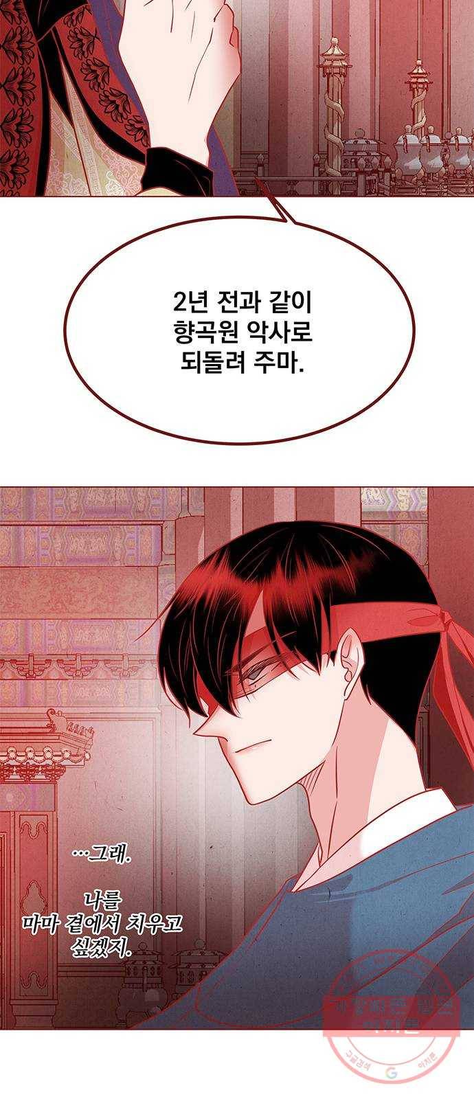 뱀은 꽃을 먹는가 38화 11