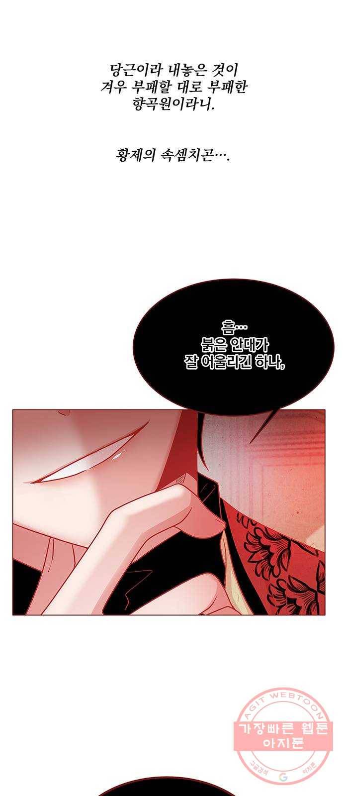뱀은 꽃을 먹는가 38화 12