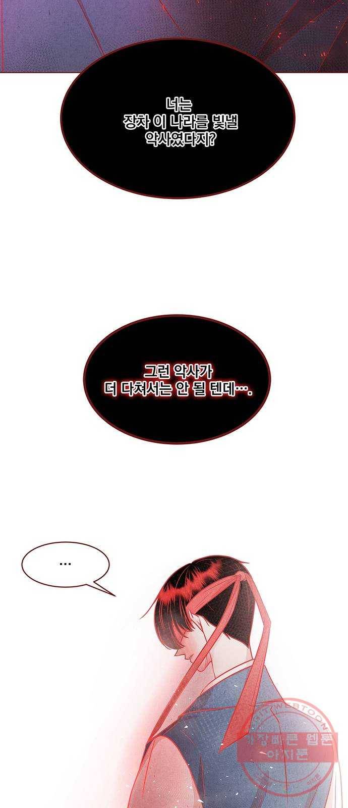 뱀은 꽃을 먹는가 38화 14