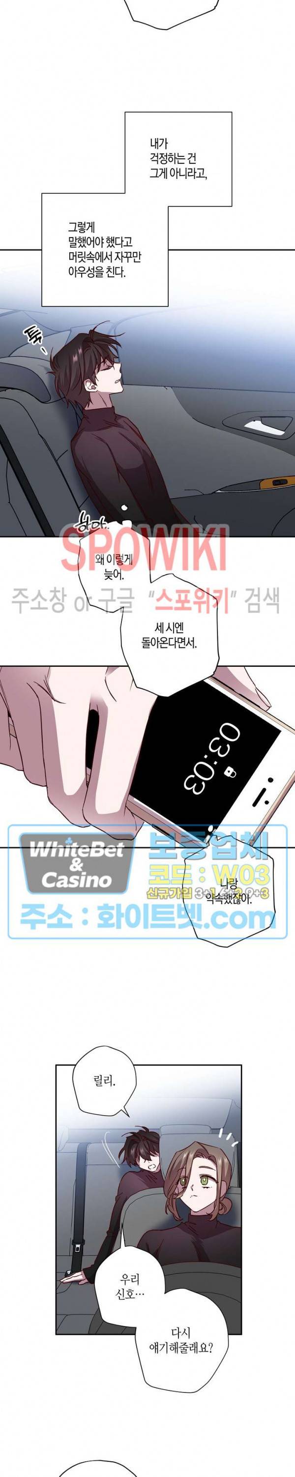 Escape, Ray(이스케이프, 레이) 62화 4