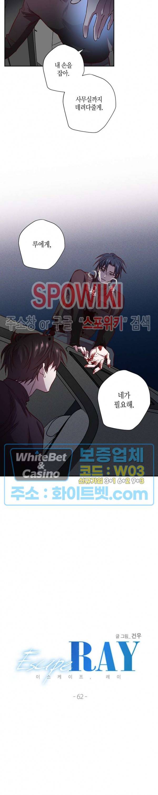 Escape, Ray(이스케이프, 레이) 62화 10