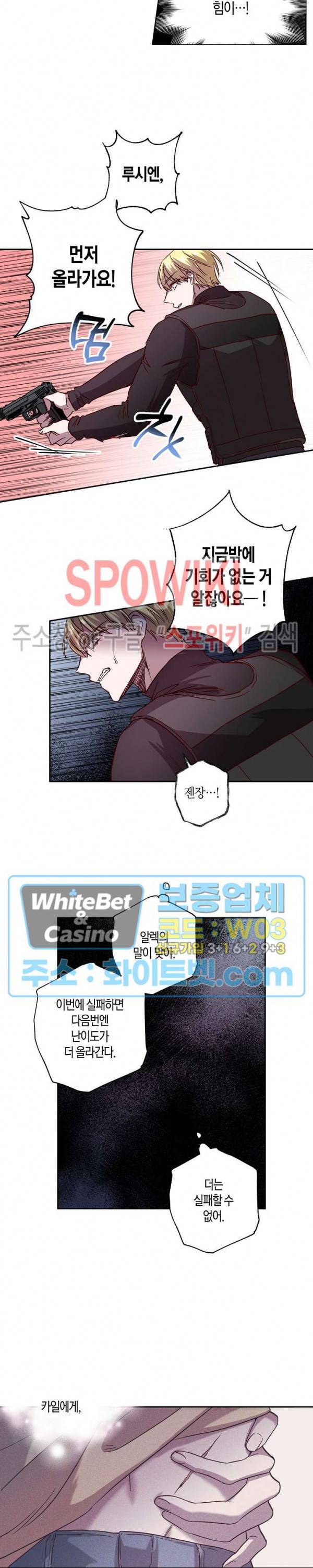 Escape, Ray(이스케이프, 레이) 62화 16