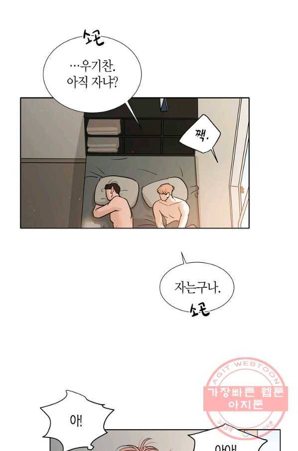 좋지 아니한가 [개정판] 16화 3
