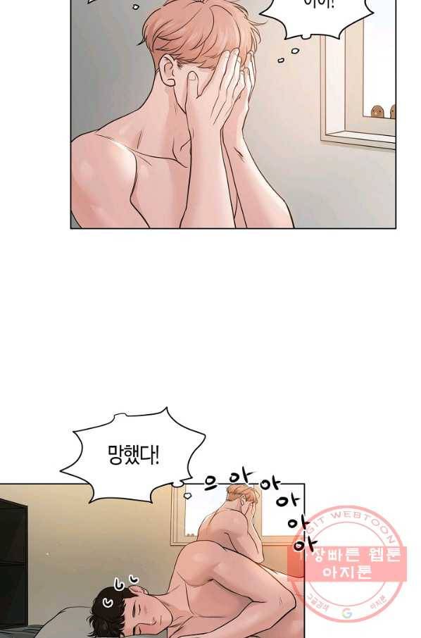 좋지 아니한가 [개정판] 16화 4