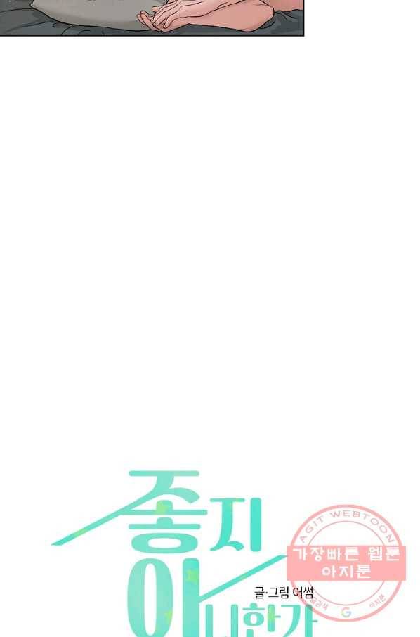 좋지 아니한가 [개정판] 16화 5