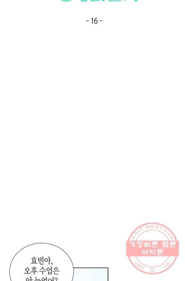 좋지 아니한가 [개정판] 16화 6