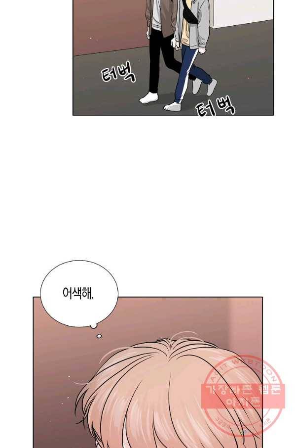 좋지 아니한가 [개정판] 16화 8