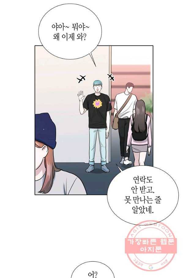 좋지 아니한가 [개정판] 16화 11