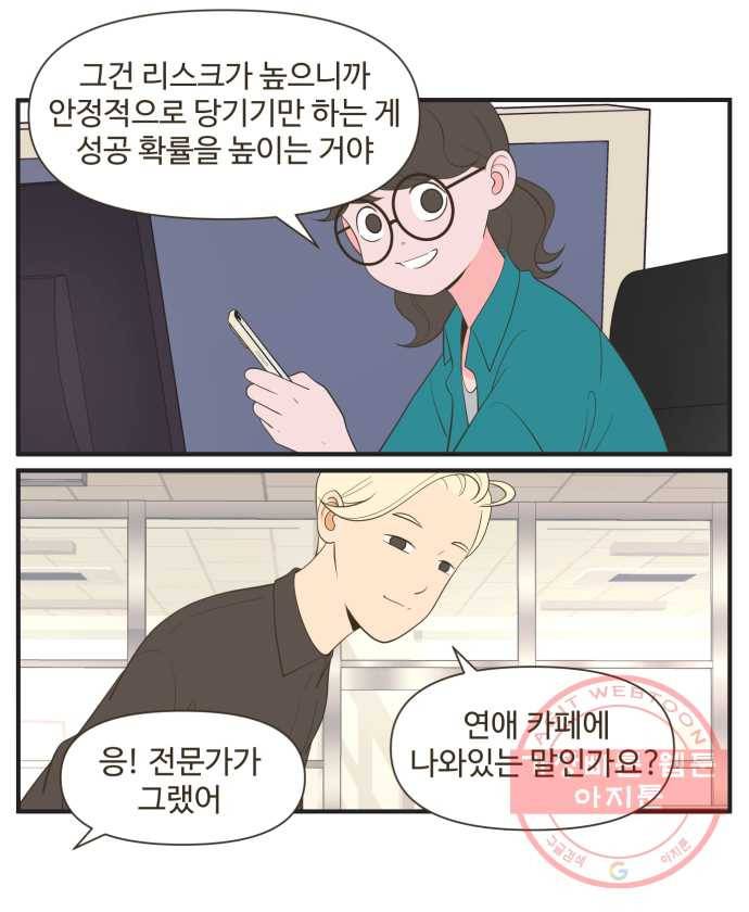 조조코믹스 킹스앱스 10화 11