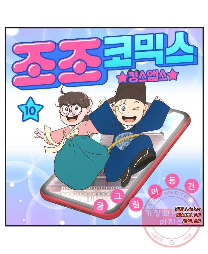 조조코믹스 킹스앱스 10화 12